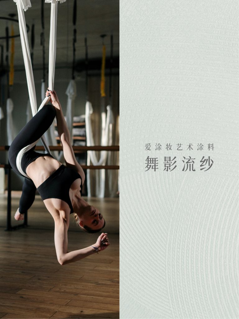 艺术涂料灵感图
艺术涂料立体纹理
艺术涂料产品