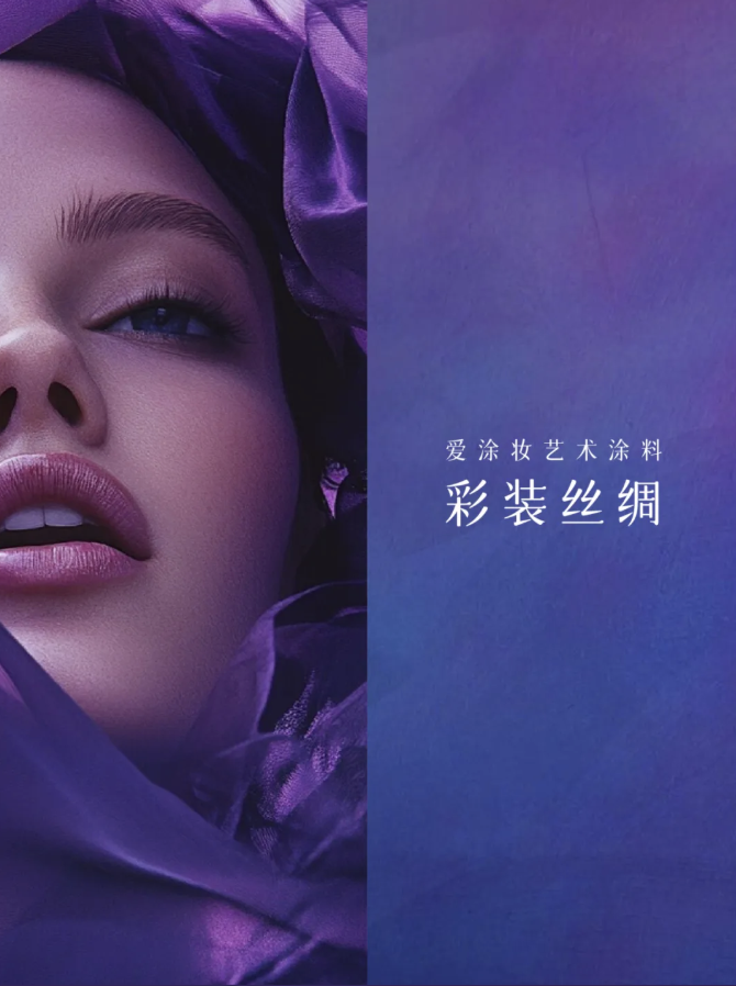 2025年5月色彩：黛紫｜家居设计的神秘溶剂 艺术涂料灵感图
艺术涂料立体纹理
艺术涂料产品