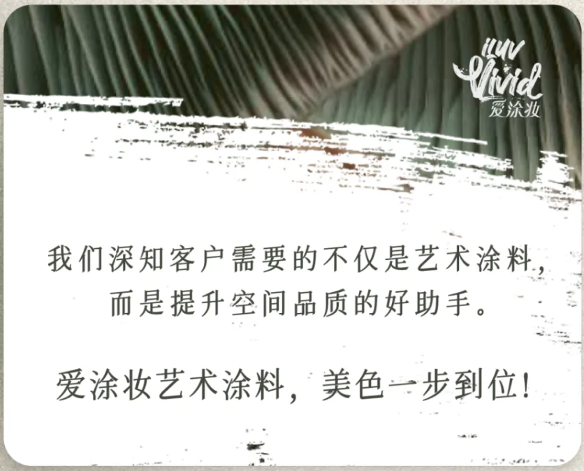 2025六月色彩｜苔绿 - 让家成为诗意栖居地 每月色彩推荐 艺术涂料产品
进口艺术涂料品牌
艺术涂料十大品牌
高端艺术涂料
艺术涂料性价比高