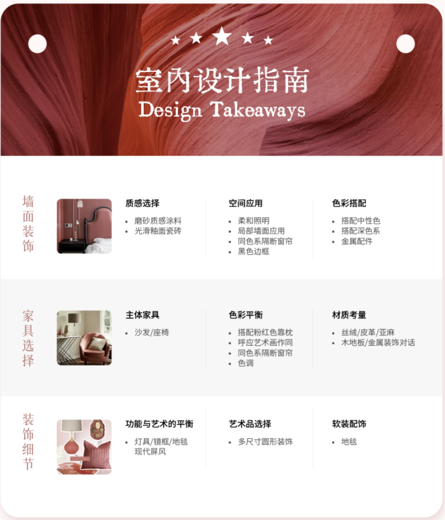 爱涂装推荐色:一抹美人醉,家居设计灵感新主角!室内设计指南