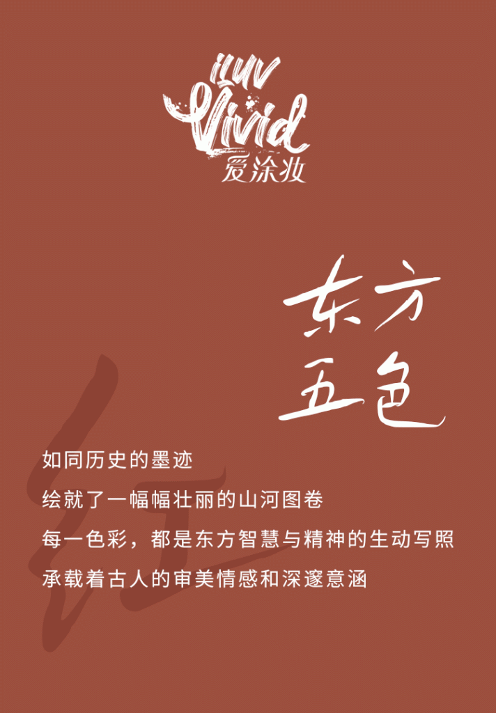 《解码东方色》揭秘华夏与民族之彩