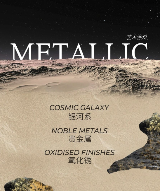 艺术涂料『金属系列』|从法老神庙到银河星空,每面墙都是传奇