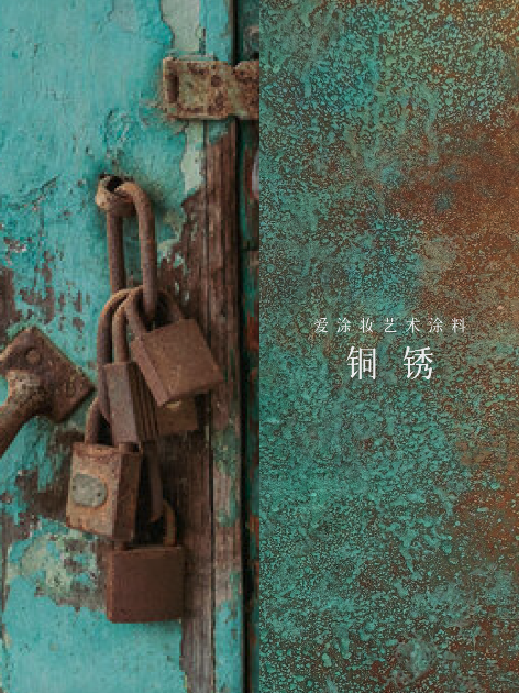 艺术涂料『金属系列』｜从法老神庙到银河星空，每面墙都是传奇
艺术涂料灵感图
艺术涂料立体纹理
艺术涂料产品