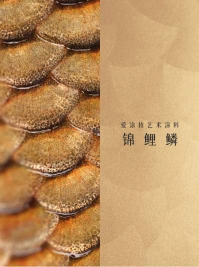 艺术涂料『野生系列』|野性美学,演绎空间的原始魅力
艺术涂料灵感图
艺术涂料立体纹理
艺术涂料产品