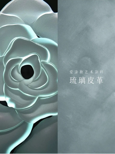 艺术涂料『野生系列』|野性美学,演绎空间的原始魅力
艺术涂料灵感图
艺术涂料立体纹理
艺术涂料产品