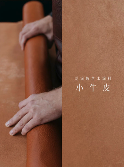 艺术涂料『野生系列』|野性美学,演绎空间的原始魅力
艺术涂料灵感图
艺术涂料立体纹理
艺术涂料产品