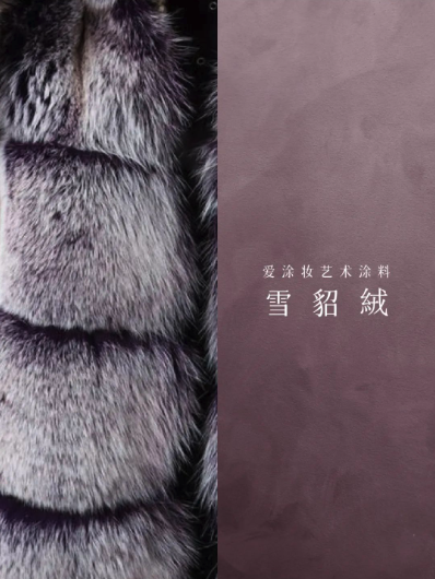 艺术涂料『野生系列』|野性美学,演绎空间的原始魅力
艺术涂料灵感图
艺术涂料立体纹理
艺术涂料产品