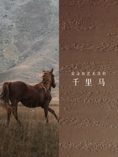 艺术涂料『自然地理系』｜山海入室，焕活空间之美
艺术涂料灵感图
艺术涂料立体纹理
艺术涂料产品