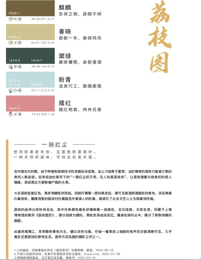 《解码东方色》揭秘华夏与民族之彩
解码东方色
解码中华色
爱涂妆设计灵感
爱涂妆色彩搭配
爱涂妆色彩研究中心