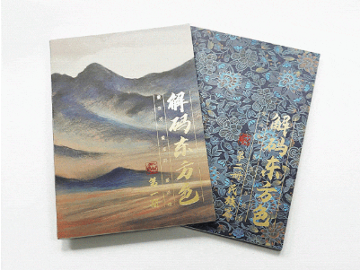 《解码东方色》揭秘华夏与民族之彩