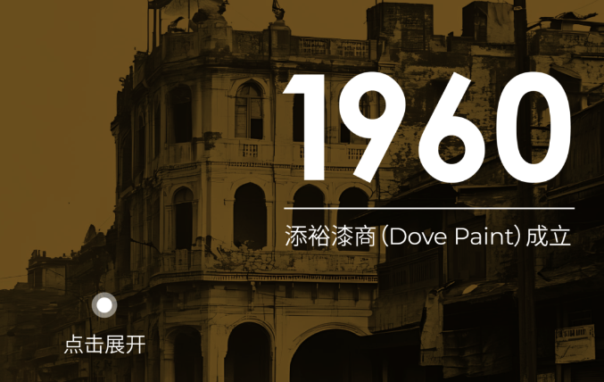 65年,只为让“家”更有温度