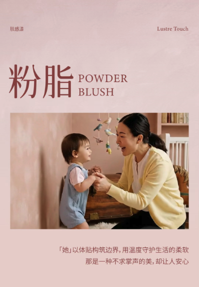 「她」是八种颜色，揭示2026的美学趋势