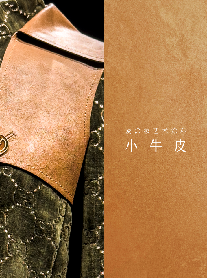 可触摸的佛罗伦萨,从品位到设计权威
艺术涂料灵感图
艺术涂料立体纹理
艺术涂料产品