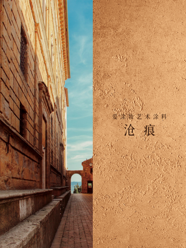 摸过"雪花石膏"的那一刻，我才懂什么叫托斯卡纳
艺术涂料灵感图
艺术涂料立体纹理
艺术涂料产品