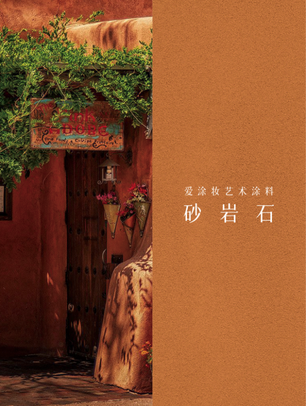 摸过"雪花石膏"的那一刻，我才懂什么叫托斯卡纳
艺术涂料灵感图
艺术涂料立体纹理
艺术涂料产品