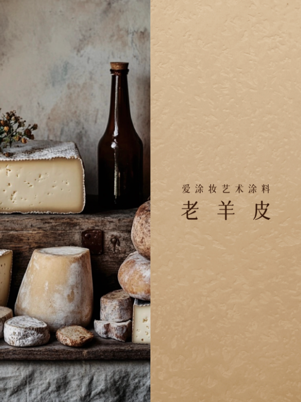 摸过"雪花石膏"的那一刻，我才懂什么叫托斯卡纳
艺术涂料灵感图
艺术涂料立体纹理
艺术涂料产品