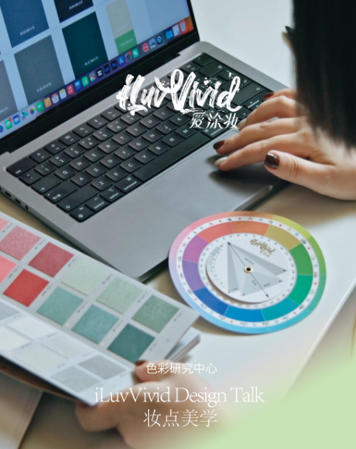 iLuvVivid Design Talk|Deciphering the “Emotional Code” Behind Colors