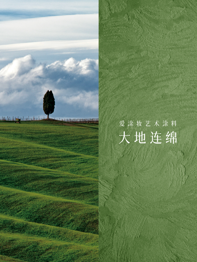 摸过"雪花石膏"的那一刻，我才懂什么叫托斯卡纳
艺术涂料灵感图
艺术涂料立体纹理
艺术涂料产品