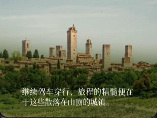 摸过"雪花石膏"的那一刻，我才懂什么叫托斯卡纳