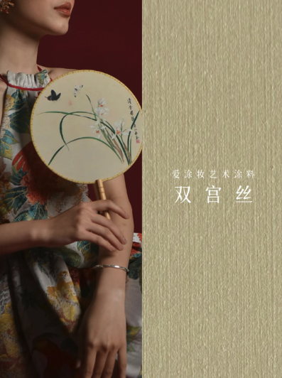 艺术涂料『高定制系列』｜当奢华不再喧哗，墙面需要怎样的“高定叙事”？
艺术涂料灵感图
艺术涂料立体纹理
艺术涂料产品