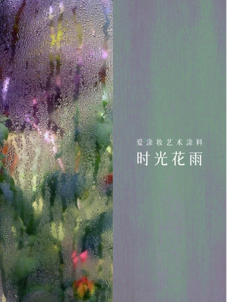 艺术涂料『人文』| 8种肌理，让墙面长出真正的文化感
艺术涂料灵感图
艺术涂料立体纹理
艺术涂料产品