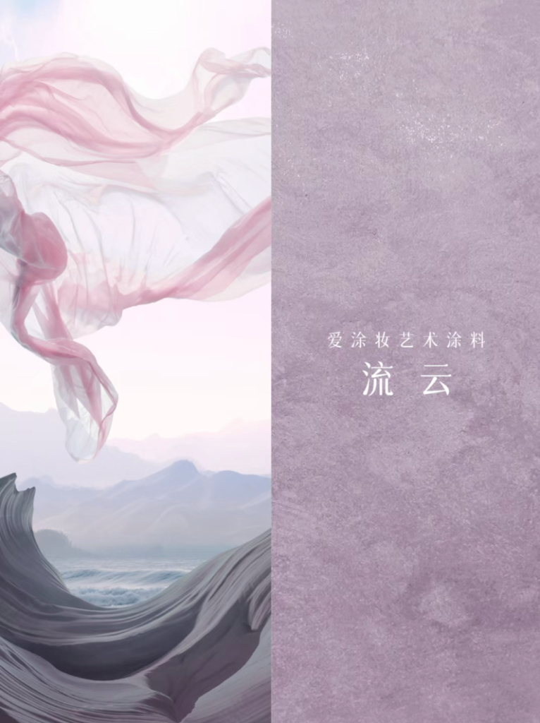 艺术涂料『人文』| 8种肌理，让墙面长出真正的文化感
艺术涂料灵感图
艺术涂料立体纹理
艺术涂料产品